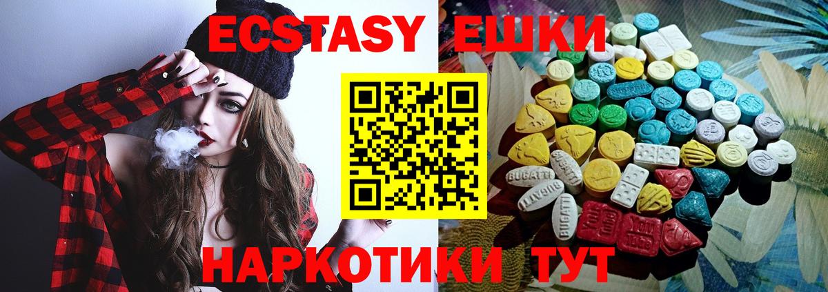 ЭКСТАЗИ ешки Трёхгорный