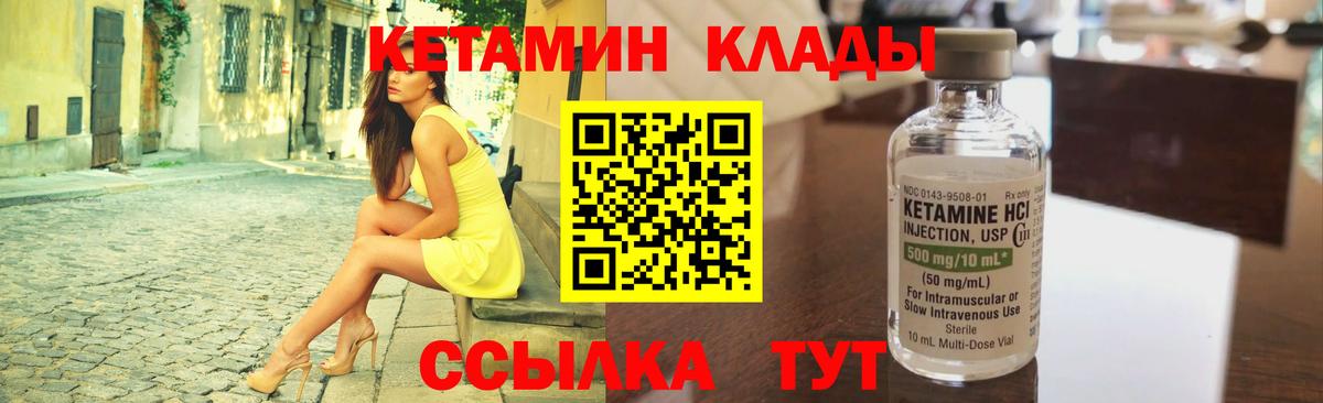 КЕТАМИН VHQ Трёхгорный