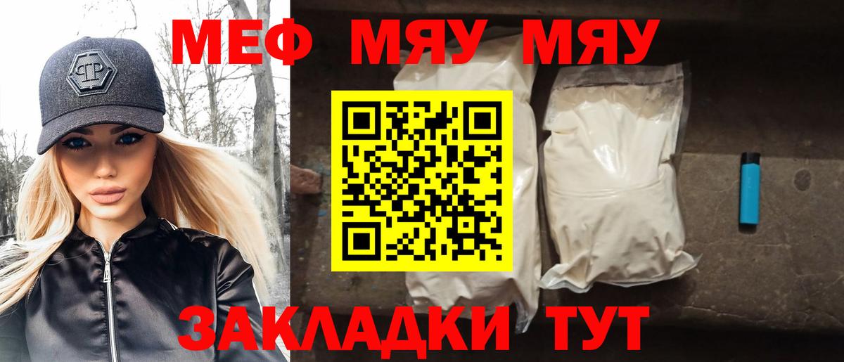 МЕФ mephedrone  МЕФ  МЯУ-МЯУ кристаллы  МЕФ  Трёхгорный  Вход с VPN 