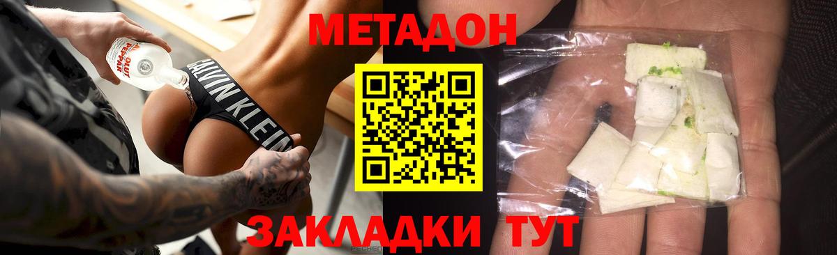 Метадон мёд Трёхгорный