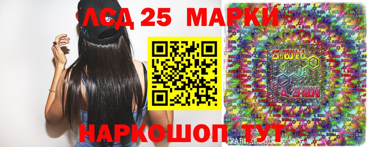 Марки 25I-NBOMe 1500мкг  Вход с VPN  Марки 25I-NBOMe  Трёхгорный 